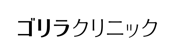 ゴリラクリニック新宿本院