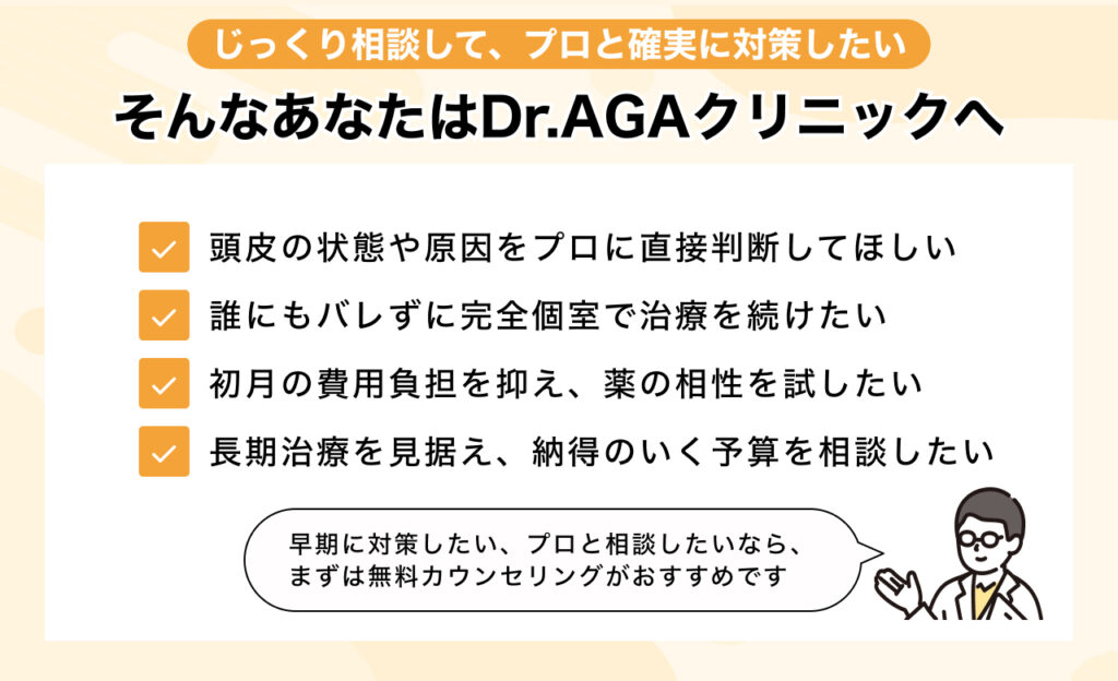 口コミや特徴からわかるDr.AGAクリニックのメリット・デメリット