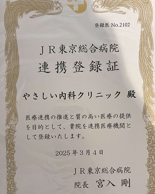 JR東京総合病院