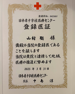 日本赤十字社医療センター