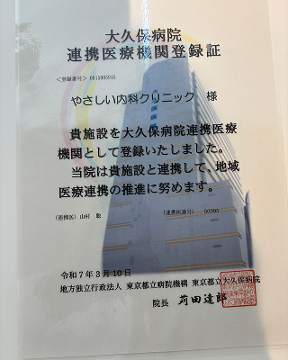 大久保病院