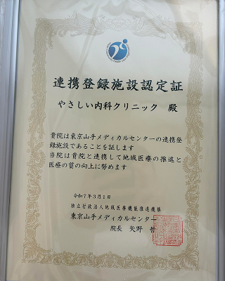 東京山手メディカルセンター
