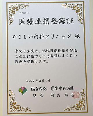 厚生中央病院