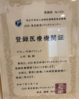 JCHO東京新宿メディカルセンター