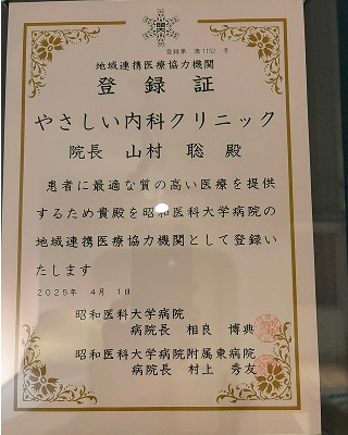 昭和医科大学病院