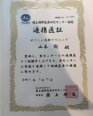 国立国際医療研究センター