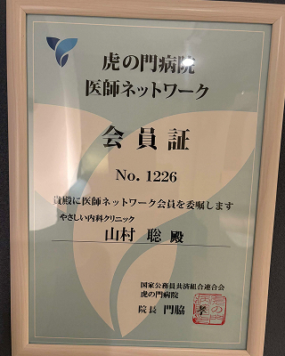 虎の門病院 医師ネットワーク