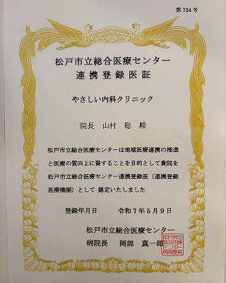 松戸市立総合医療センター