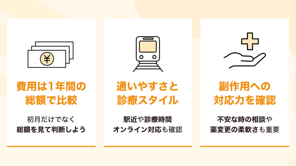 大阪でAGA治療クリニックを選ぶ3つのポイント
