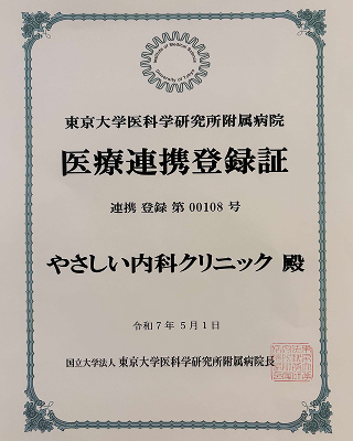 東京大学医科学研究所附属病院