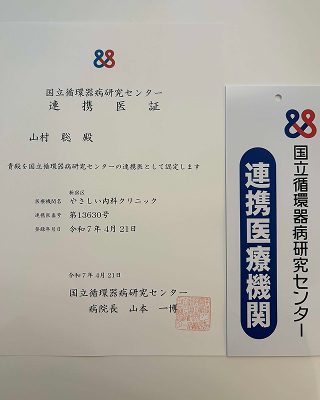 国立循環器病研究センター