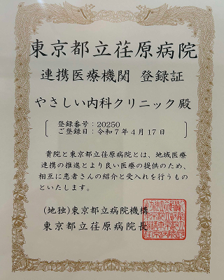 東京都立荏原病院