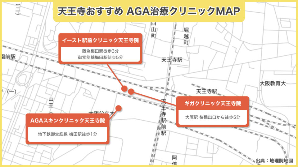 天王寺おすすめ AGA治療クリニックMAP