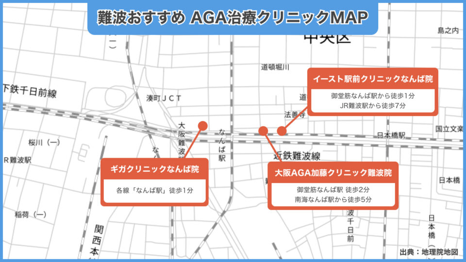 難波おすすめ AGA治療クリニックMAP