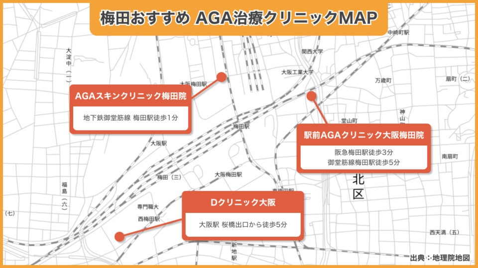 梅田おすすめ AGA治療クリニックMAP
