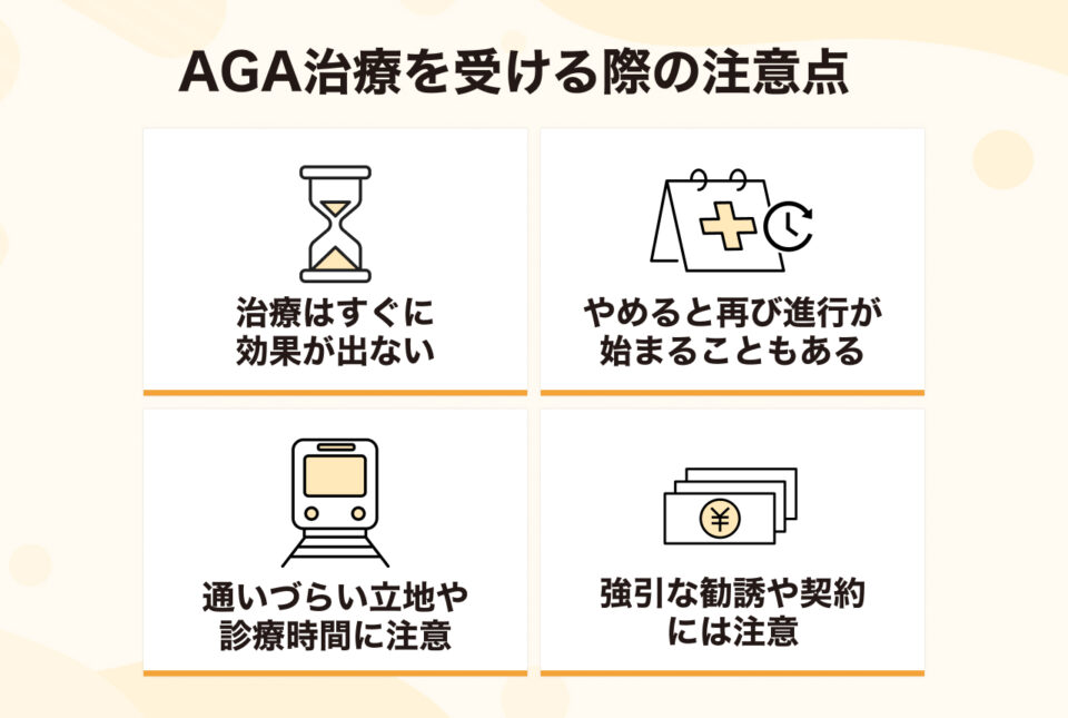 大阪でAGA治療を受ける際の注意点