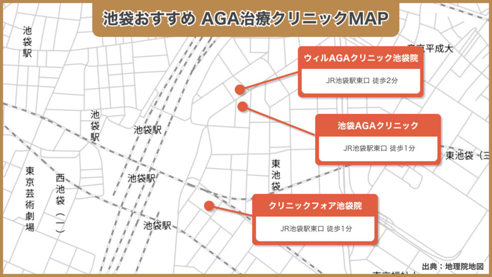 池袋おすすめ AGA治療クリニックMAP