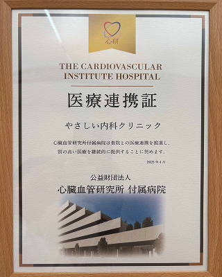 心臓血管研究所付属病院