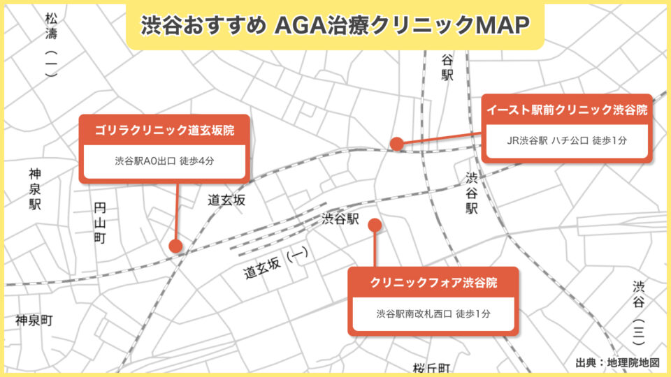 渋谷おすすめ AGA治療クリニックMAP