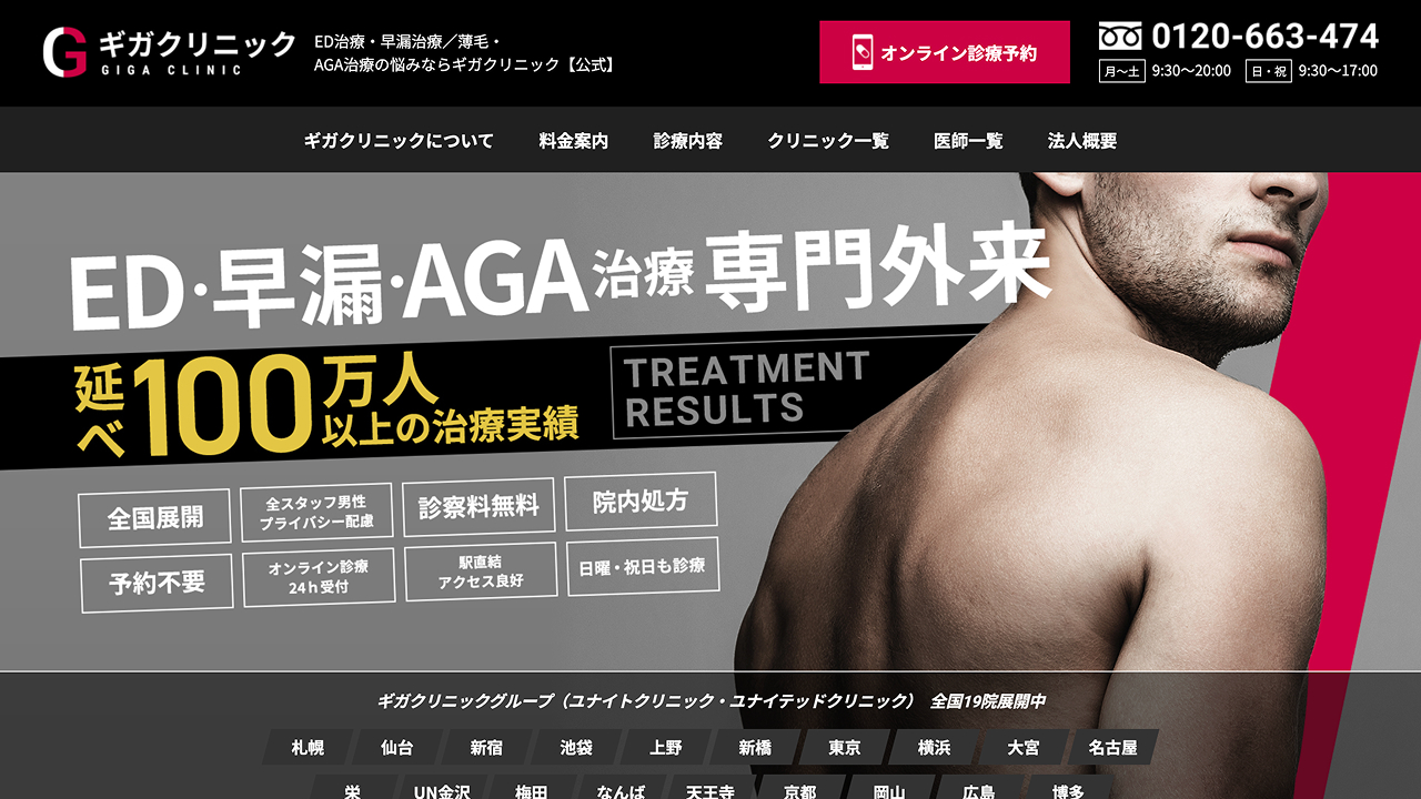 大阪なんばギガクリニック