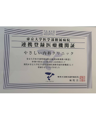 帝京大学医学部附属病院