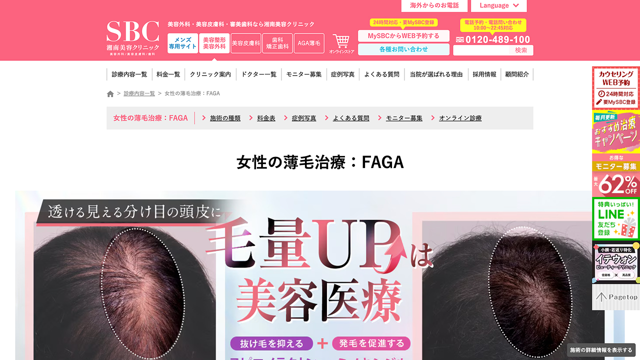 湘南AGAクリニックレディース