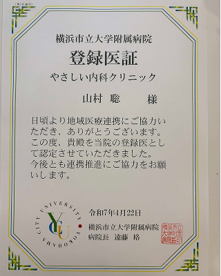 横浜市立大学附属病院