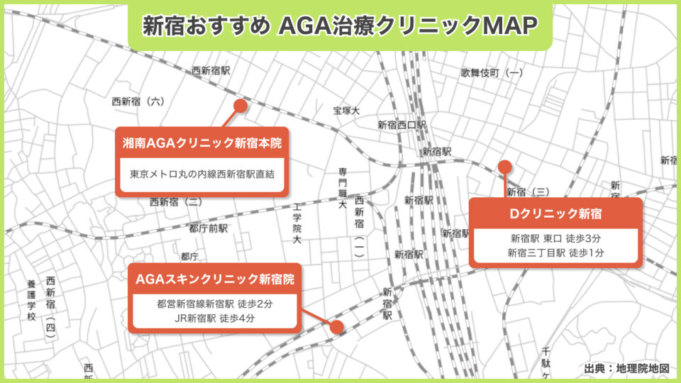 新宿おすすめ AGA治療クリニックMAP