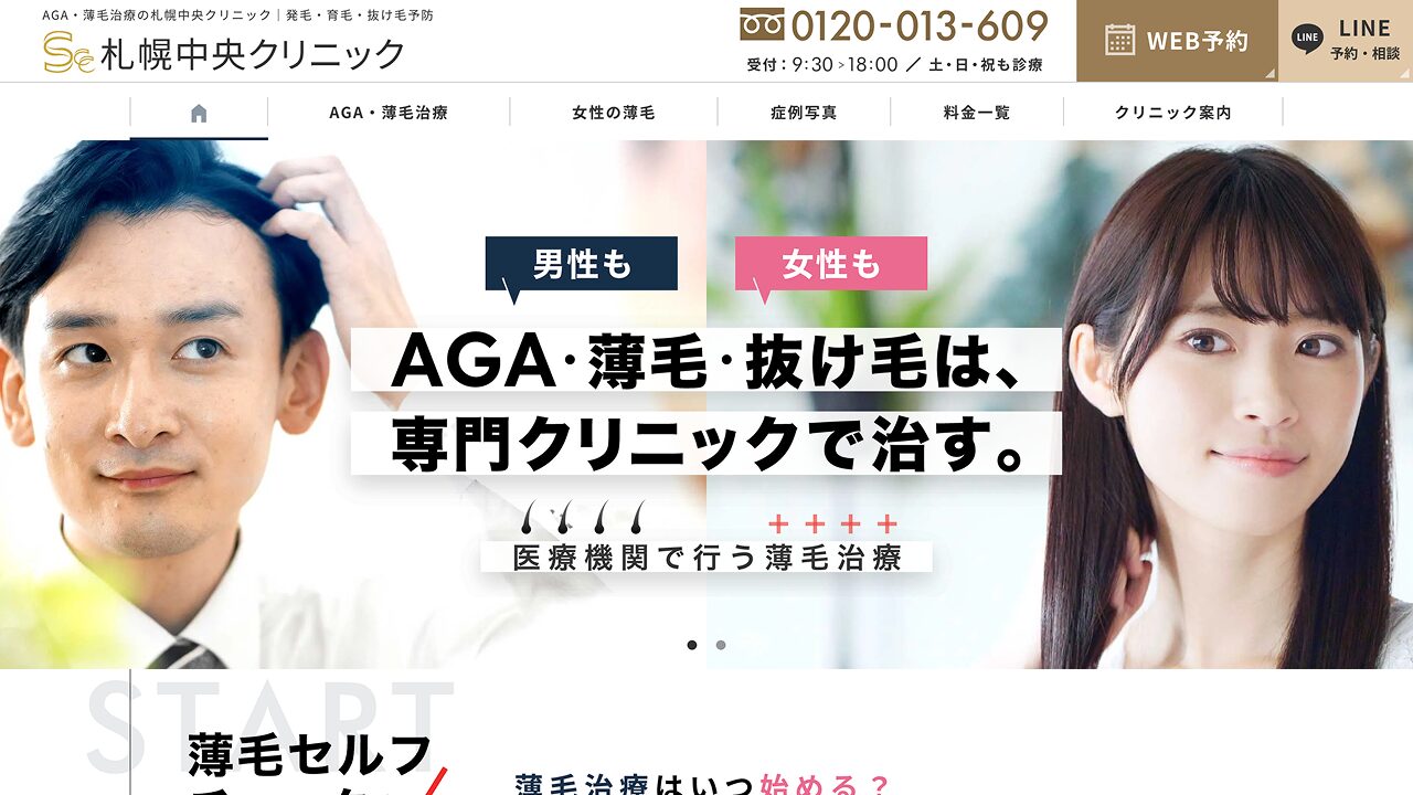 札幌中央クリニック