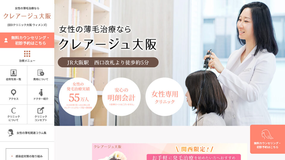 クレアージュ大阪