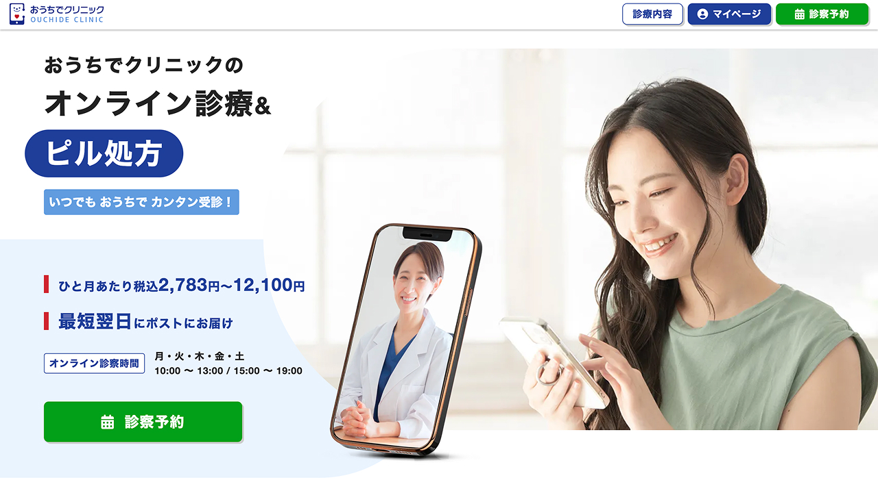 おうちでクリニック