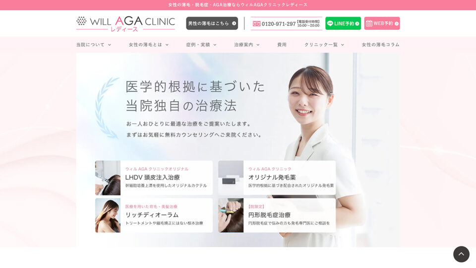 ウィルAGAクリニック レディース
