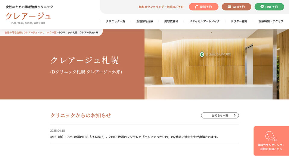 クレアージュ札幌