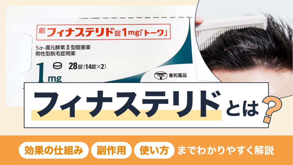 アイキャッチ_フィナステリドとは？