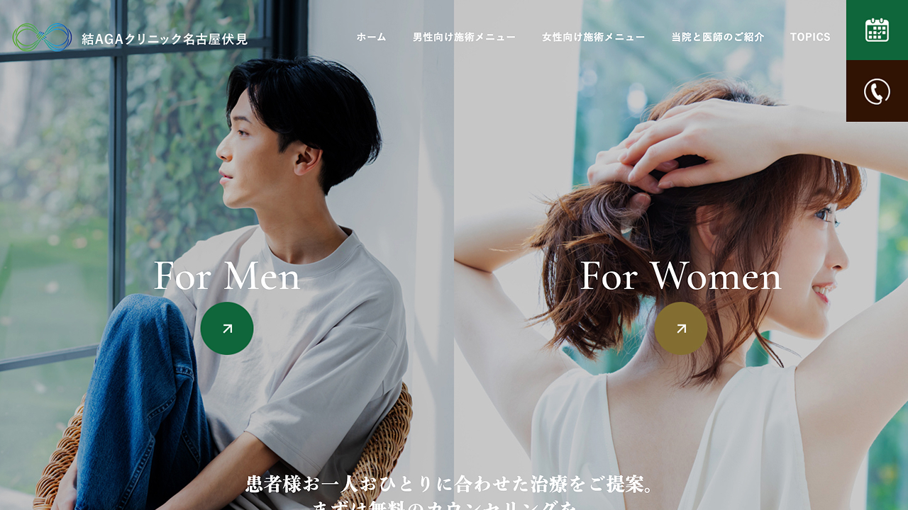 結AGAクリニック
