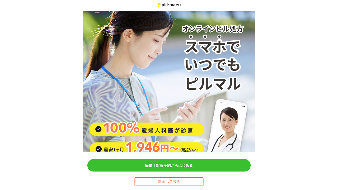 ピルマル
