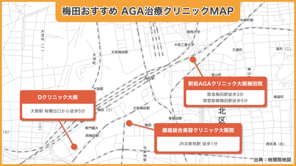 梅田おすすめ AGA治療クリニックMAP