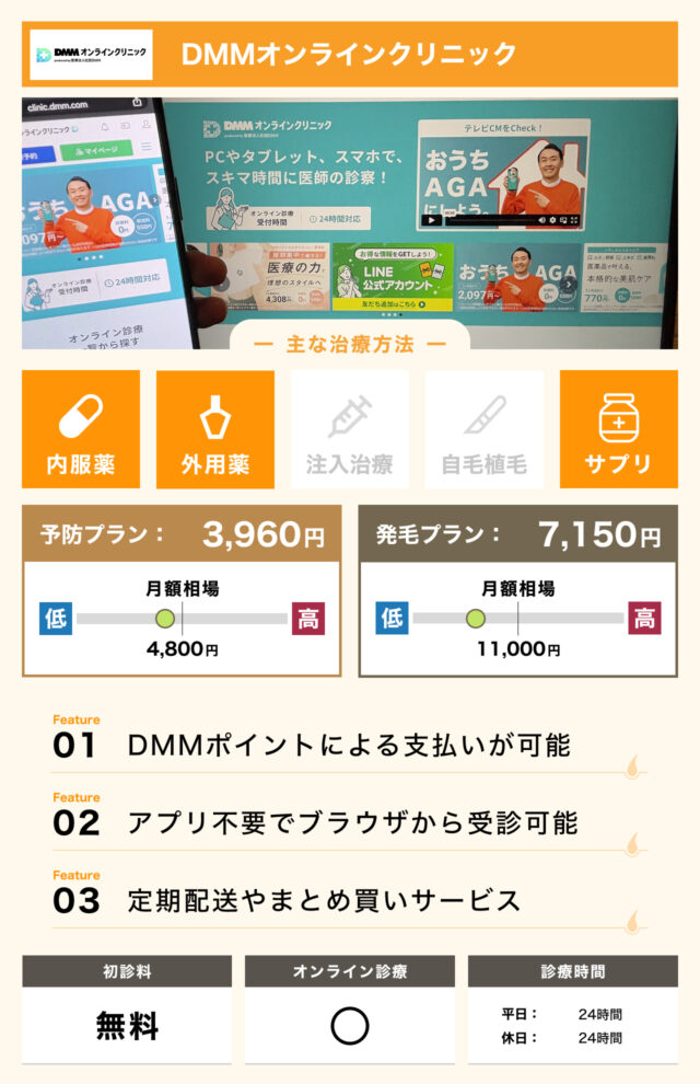DMMオンラインクリニック 仙台