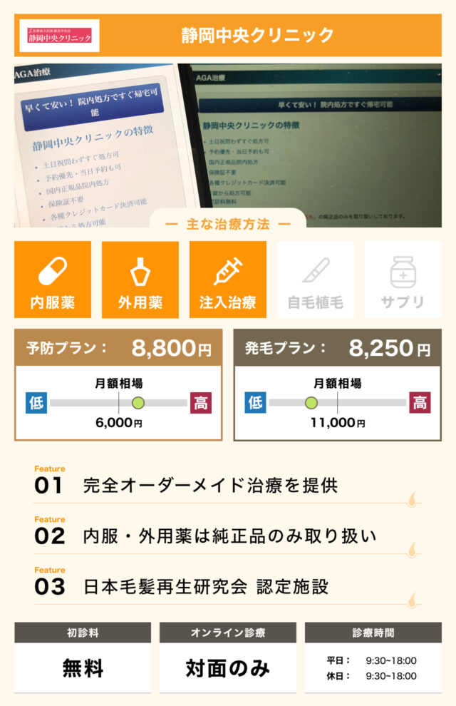 静岡中央クリニック