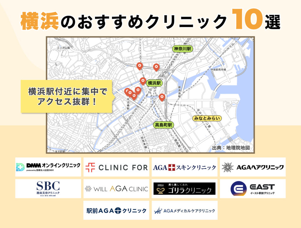 #4_横浜のおすすめクリニック10選