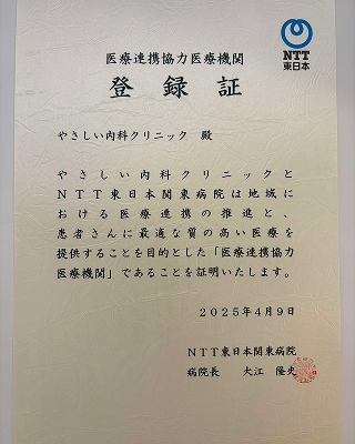 NTT東日本関東病院