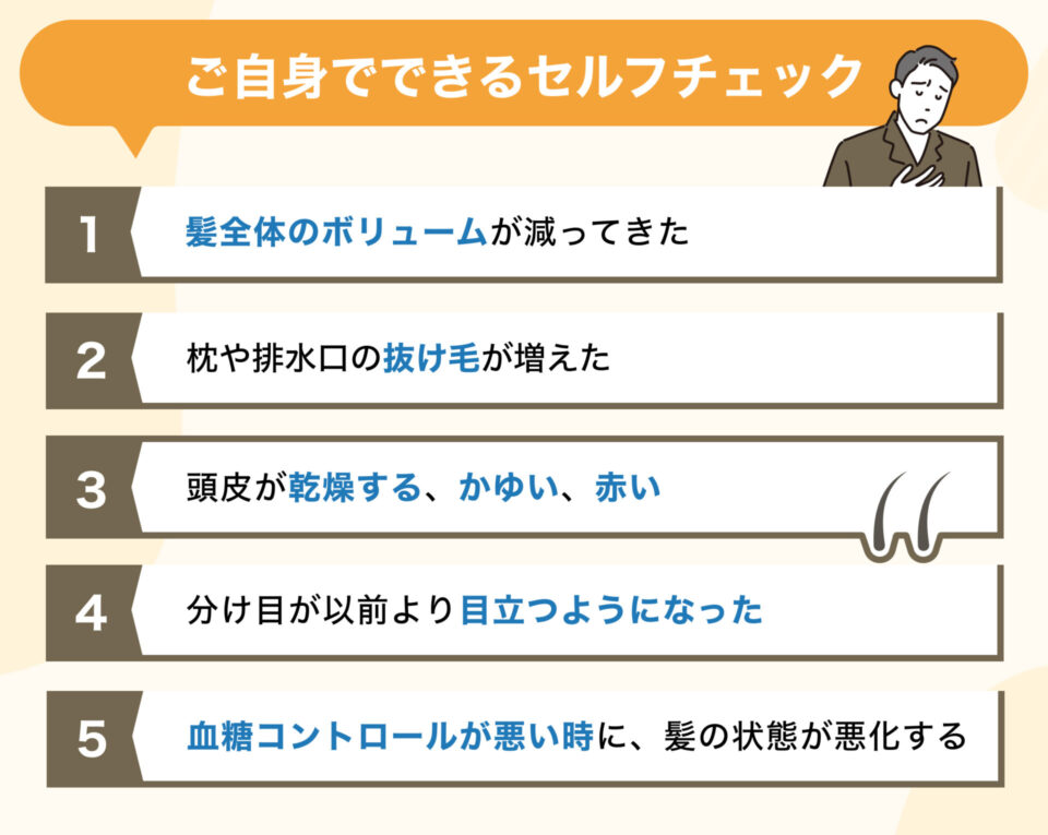 #3_ご自身でできるセルフチェック