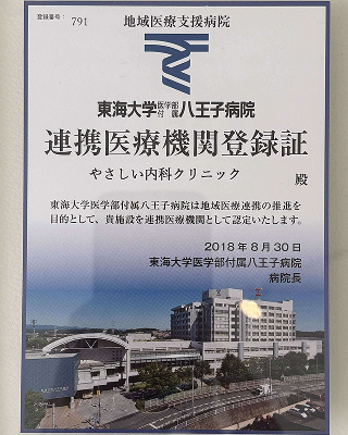 東海大学医学部附属八王子病院