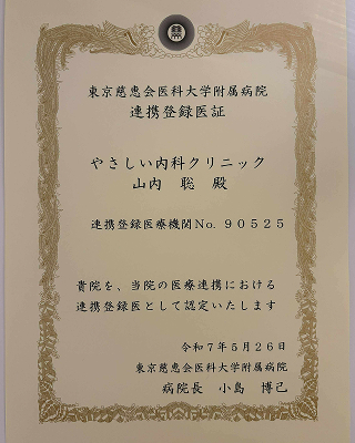 東京慈恵大学附属病院